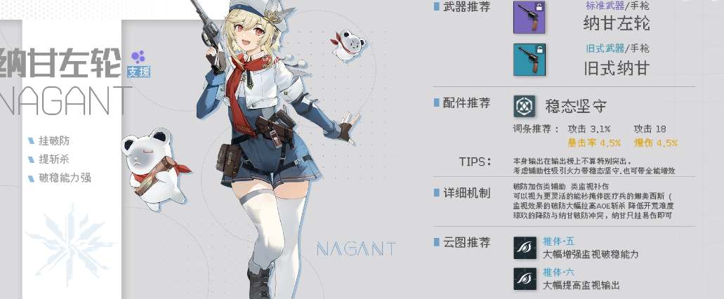 《少女前线2》实战评估：纳甘左轮追放者的战斗力详解