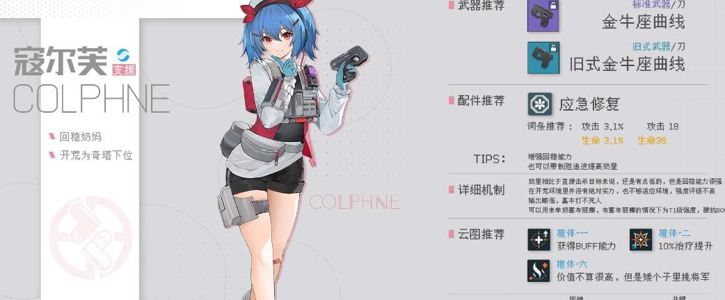 《少女前线2》精兵分析：透视追放寇尔芙的技能潜力