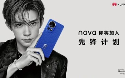 华为宣布Nova系列将成为先锋计划新成员，并即刻推出市场销售