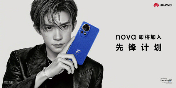 华为正式官宣nova即将加入先锋计划！直接上架开卖