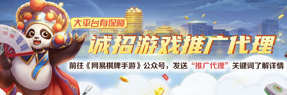 《小镇创业新风口》：投身《网易棋牌》代理，开启稳健盈利之旅！