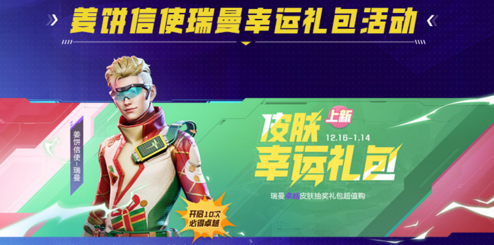 全英雄限免，累登领卓越皮肤！《高能英雄》2023年终福利来袭~