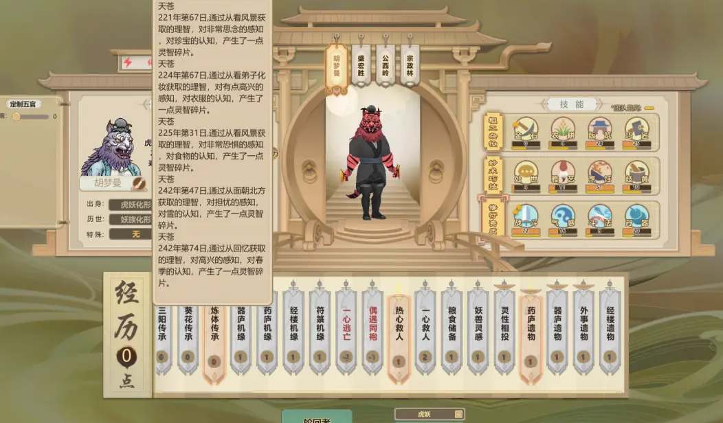 《了不起的修仙模拟器》启程优势：开局属性配置建议