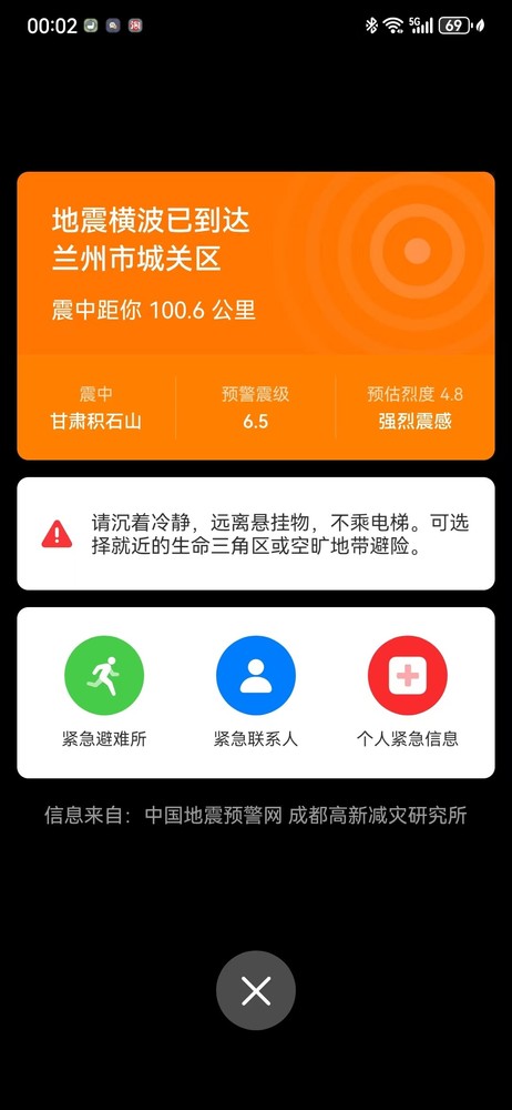 多款国产手机收到甘肃地震预警 但苹果依旧缺席