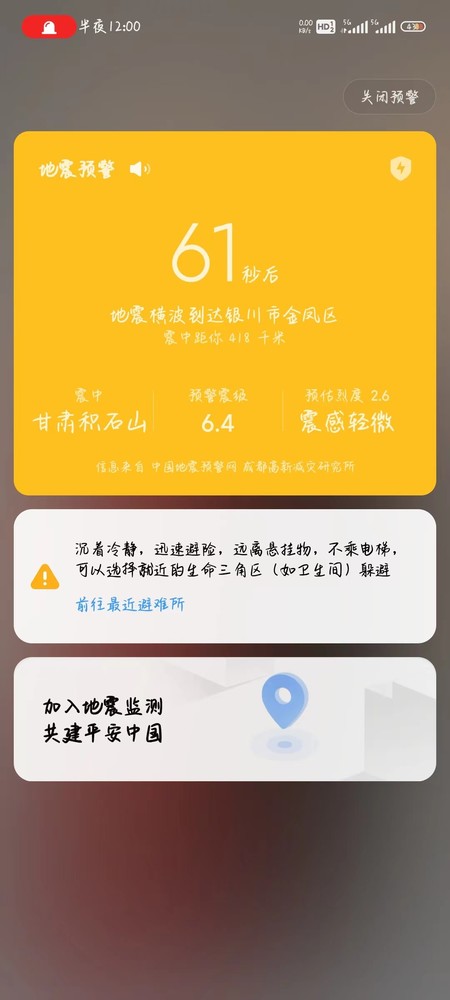 多款国产手机收到甘肃地震预警 但苹果依旧缺席