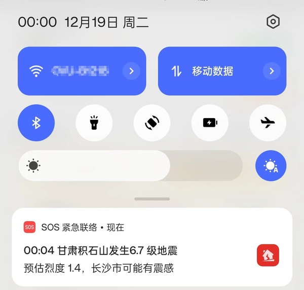 多款国产手机收到地震预警