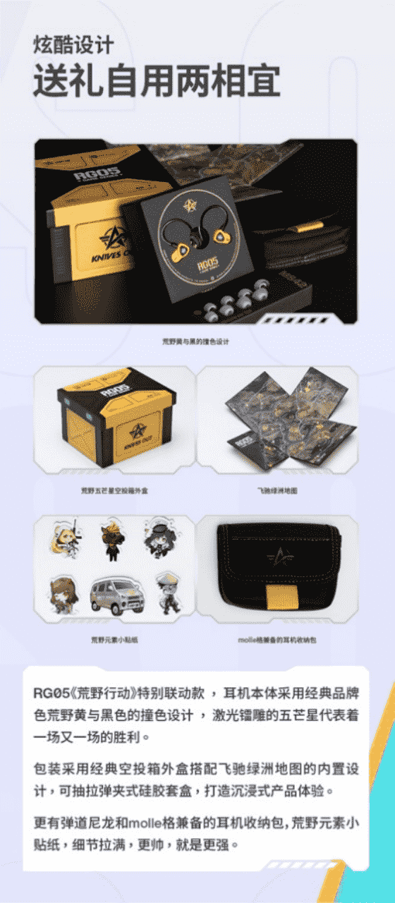 听声辨位，所向披靡，荒野行动x宁梵声学 RG05 动圈入耳式游戏耳机，正式发售
