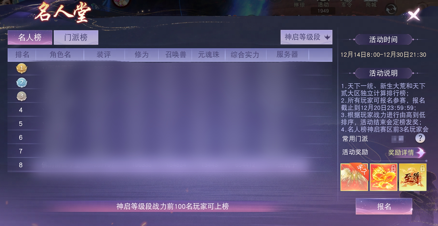 《天下》移动游戏年终壮观兵演与名人堂活动火热展开：迎龙礼万金，驭鹅成师赠绝美服饰！