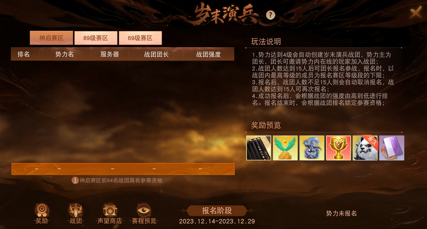 《天下》手游岁末演兵及名人堂燃情开启！神龙降临送百万军资，化身驯鹅大师免费领时装！