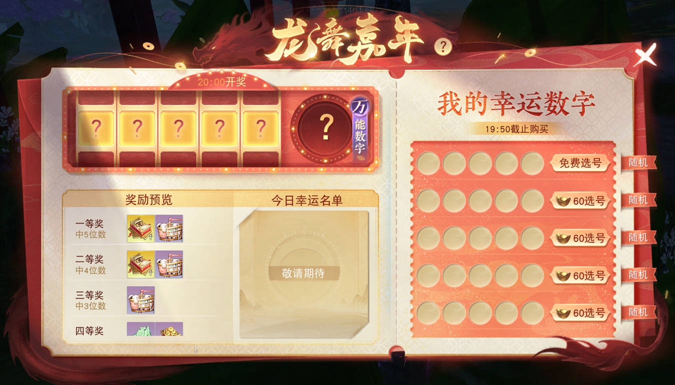 《天下》手游岁末演兵及名人堂燃情开启！神龙降临送百万军资，化身驯鹅大师免费领时装！