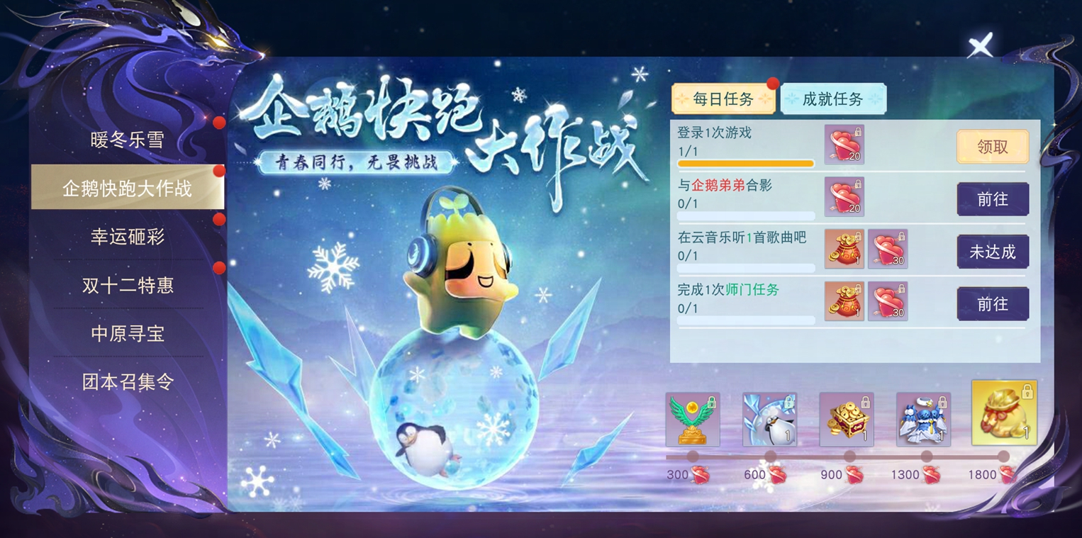 《天下》手游岁末演兵及名人堂燃情开启！神龙降临送百万军资，化身驯鹅大师免费领时装！