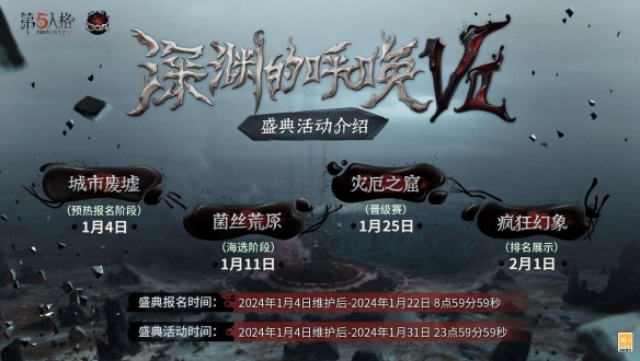 《第五人格》春节直播携“五?！崩戳伲壕誓谌菖痰阌牖毓? title=