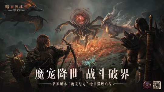 结伴而行！0元带《暗黑破坏神：不朽》魔宠回家