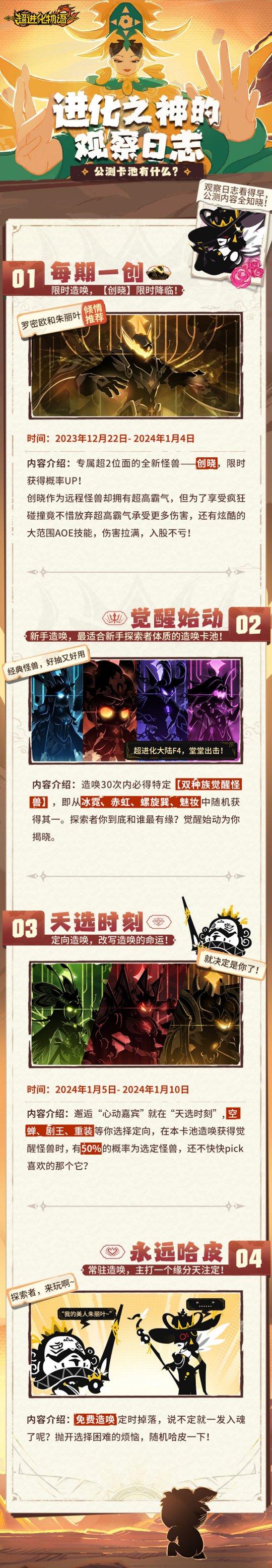 揭秘《超进化物语2》：卡池的创造之道原来如此！