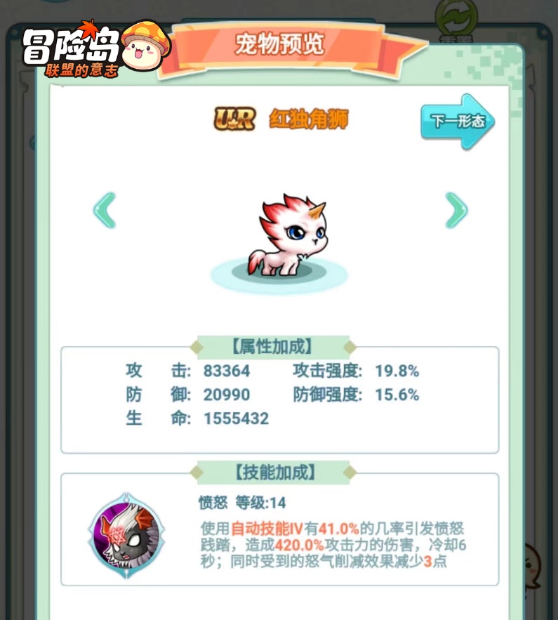 《冒险岛：联盟的意志》萌宠助战，上头加倍！