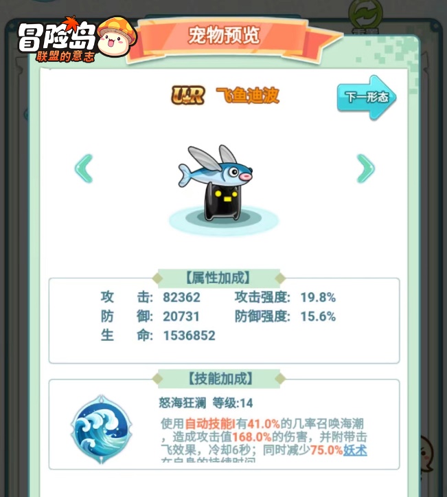 《冒险岛：联盟的意志》萌宠助战，上头加倍！