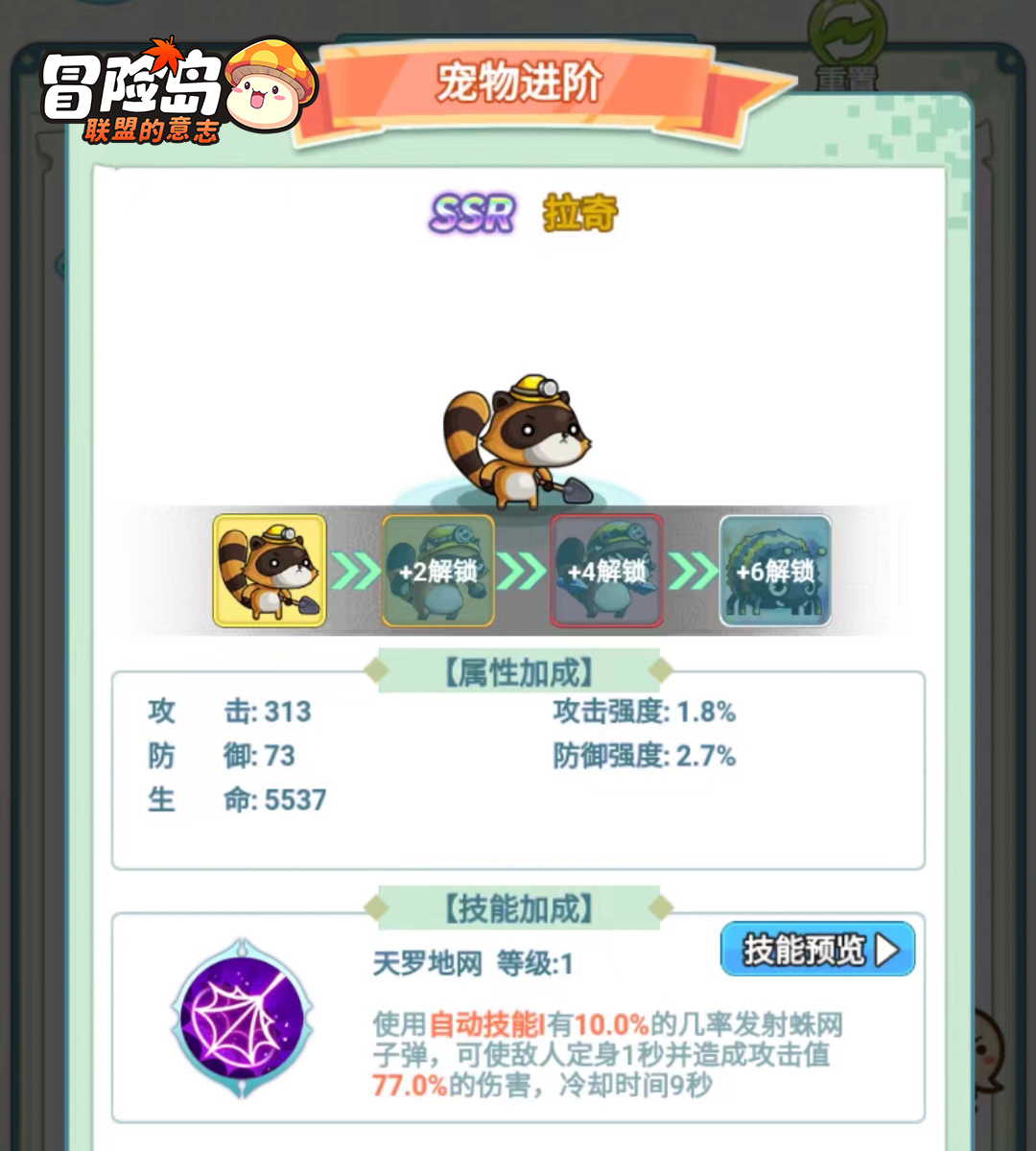 《冒险岛：联盟的意志》萌宠助战，上头加倍！