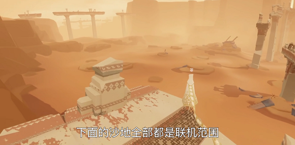 探索《风之旅人》游戏是否支持与朋友同行的联机模式