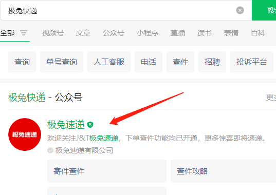 指南：切换至极兔速递的人工客服服务流程