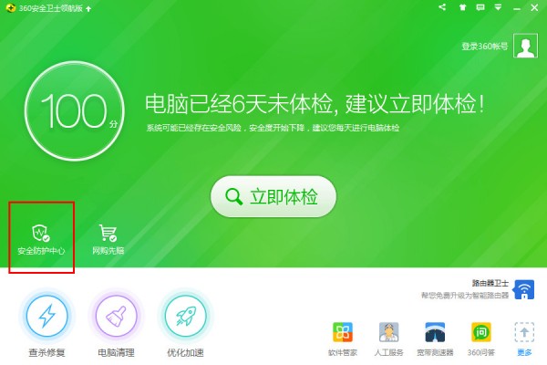 步骤指导：关闭360安全卫士内置防火墙的操作流程