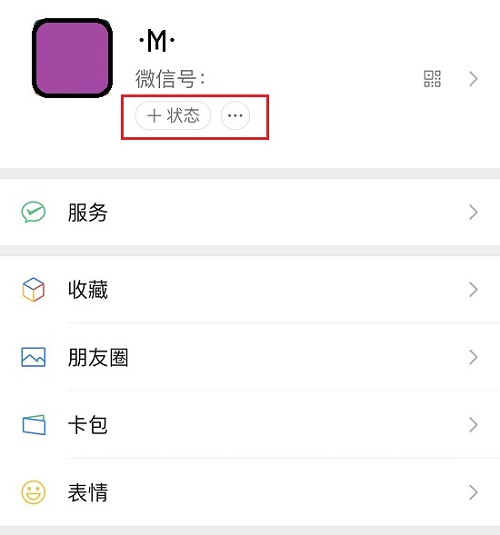 解析：探索如何查看微信设置的情人节专属状态