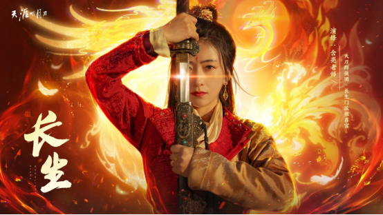就在今日！天涯明月刀手游年度资料片《结发受长生》携新门派「长生剑派」破世降临！