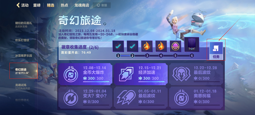 LOLM携新英雄婕拉共庆冰雪节盛典！