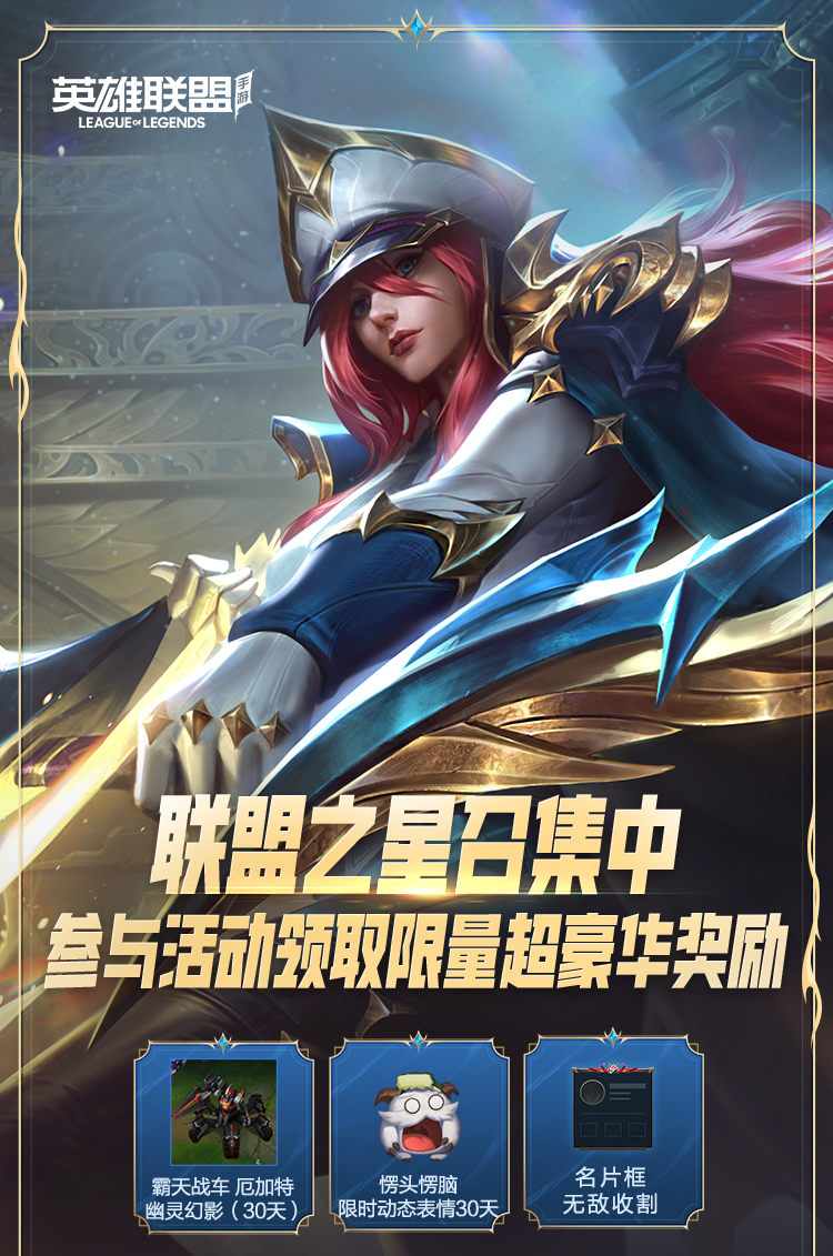 LOLM携新英雄婕拉共庆冰雪节盛典！