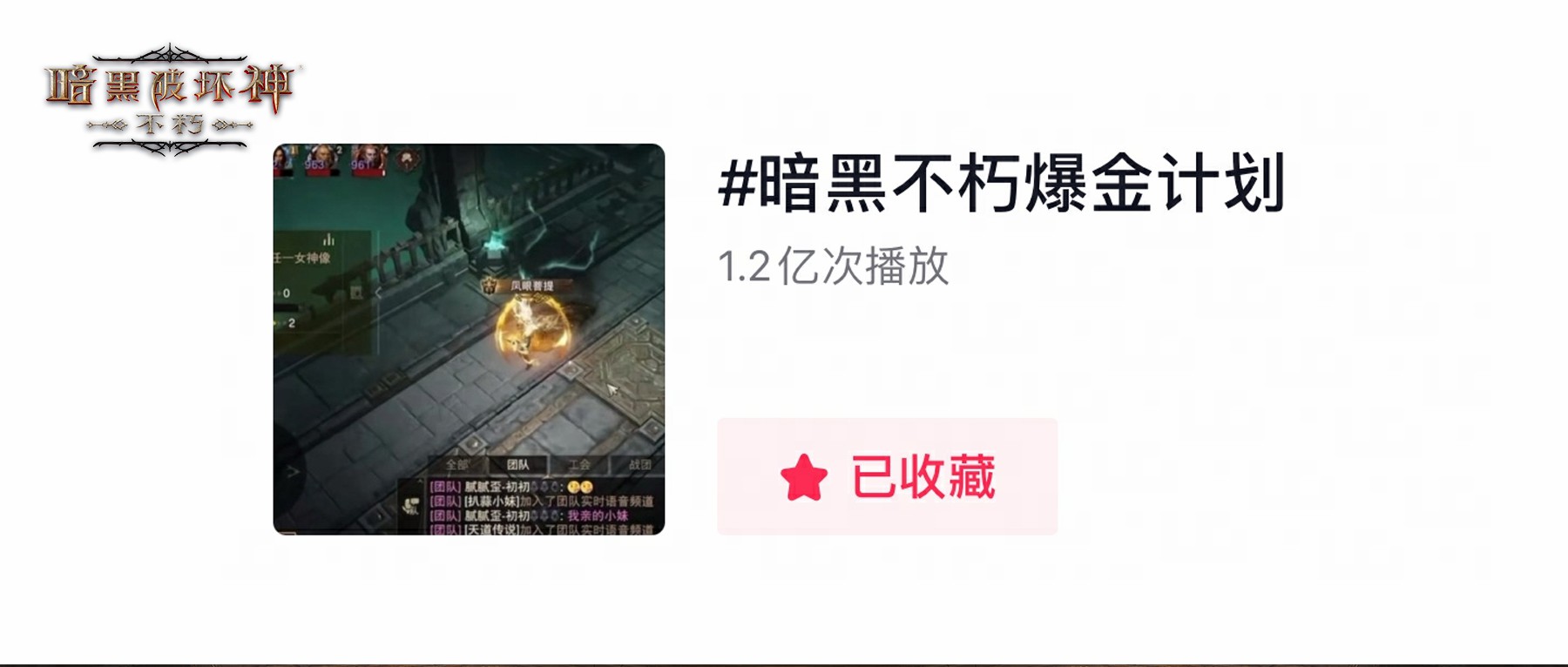 爆金持续进行时！“亿”起来看《暗黑破坏神：不朽》爆金头条