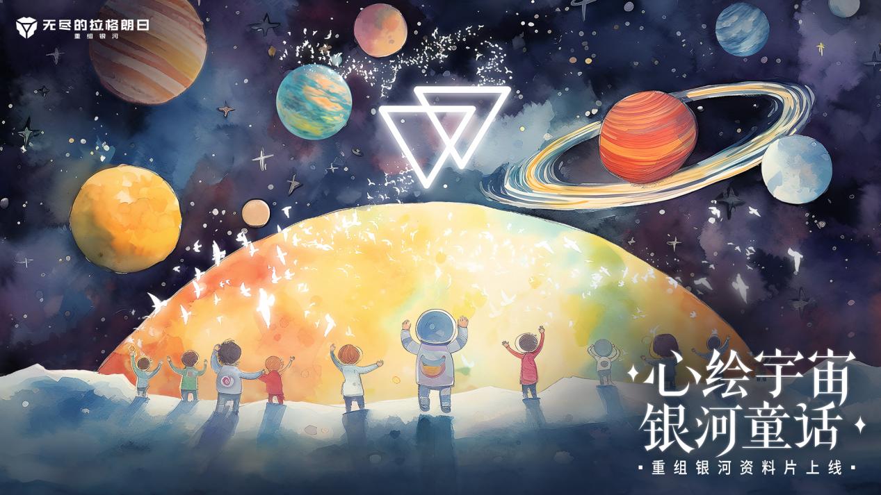 《无尽的拉格朗日》迸发幻想，双子节银河神话活动带来无限惊喜！