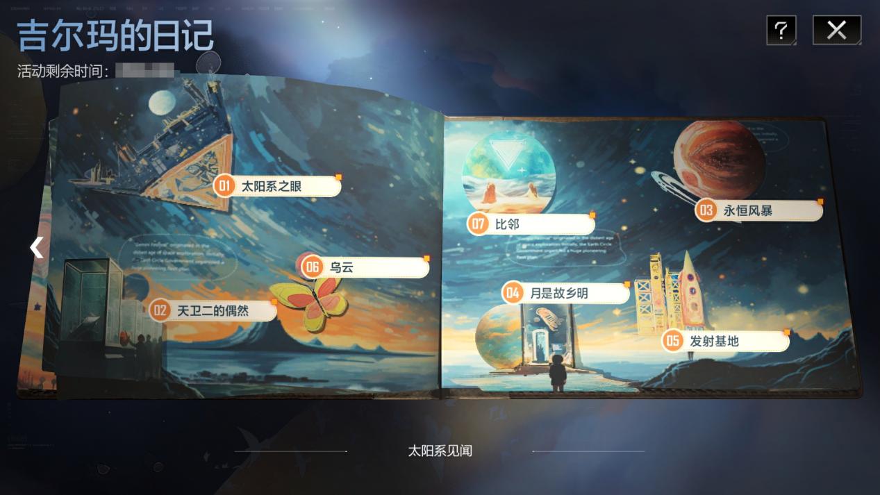 心绘宇宙 银河童话 《无尽的拉格朗日》双子节活动惊喜上线