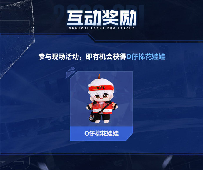 岁暮天寒热情不减，同城玩家欢聚一堂！OPL秋季赛总决赛线下观赛活动
