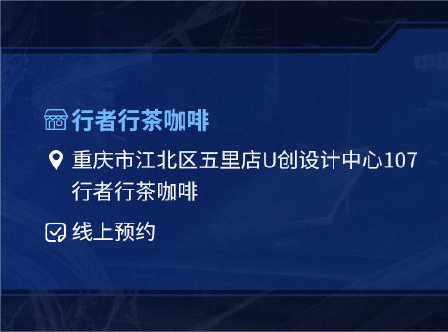 岁暮天寒热情不减，同城玩家欢聚一堂！OPL秋季赛总决赛线下观赛活动