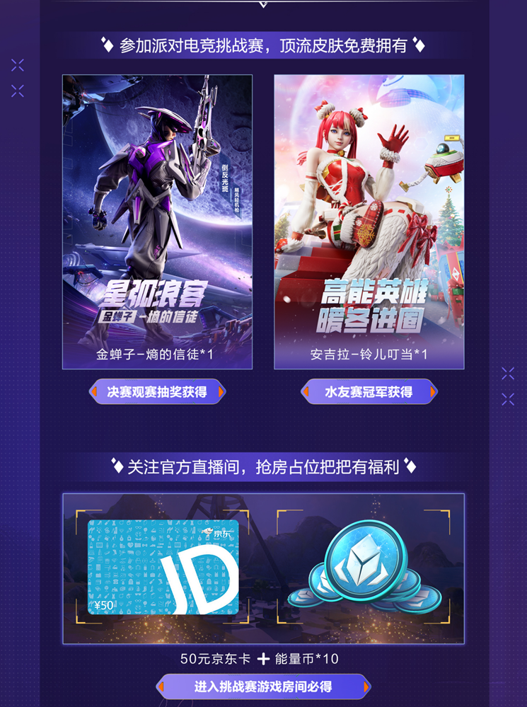 高能跨年“盲盒”派对福利大放送~，参与“电竞挑战赛”福利白拿