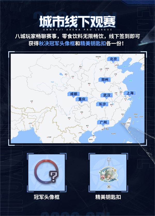 勇破险境，逐梦成光！2023OPL秋季赛总决赛观赛指南
