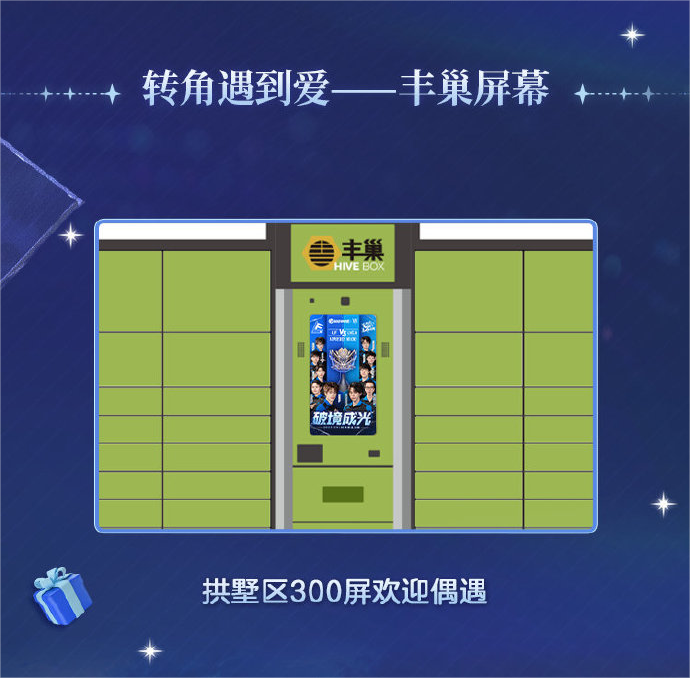 欢迎王子公主们回家巡视！OPL秋季赛总决赛应援展示活动