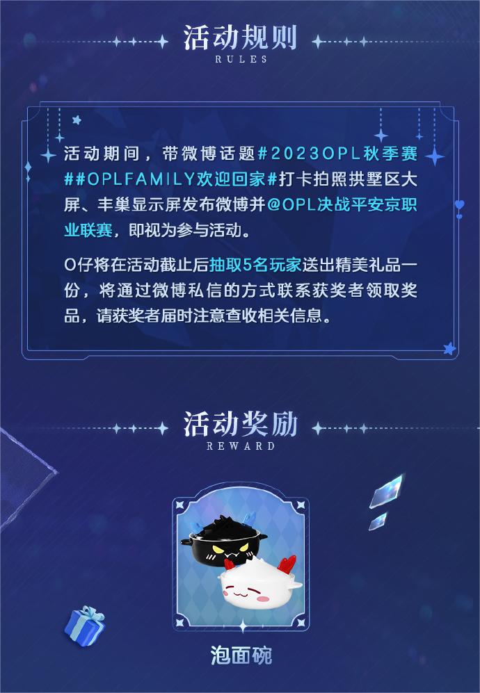 欢迎王子公主们回家巡视！OPL秋季赛总决赛应援展示活动