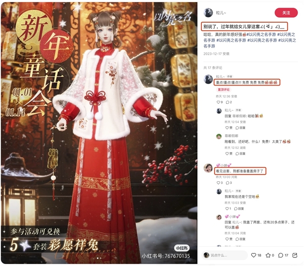 比蛋仔和元梦更自由！《以闪亮之名》金铃踏雪新版本在线发福利