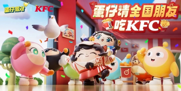 《蛋仔派对》与肯德基跨界盛宴：线上冒险与线下盛事的美食联欢，惊喜不断，共襄欢乐！
