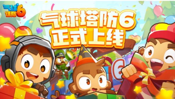 升级换代！经典塔防IP新力作《气球塔防6》手游将在12月17日震撼上线！