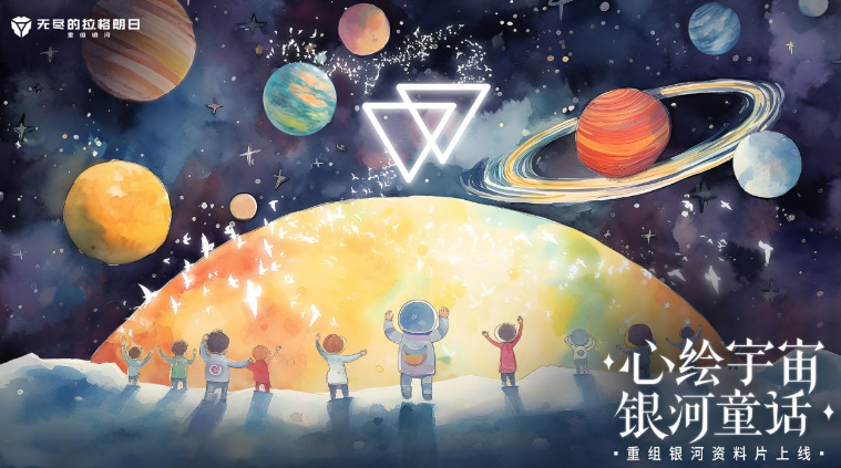 "无尽的拉格朗日"双子节活动惊喜来袭，心绘宇宙银河童话继续绽放