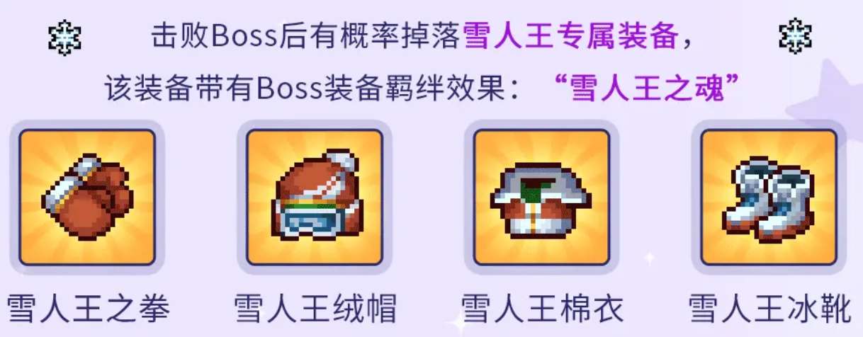 元气骑士：雪人王专属红武的传奇之力