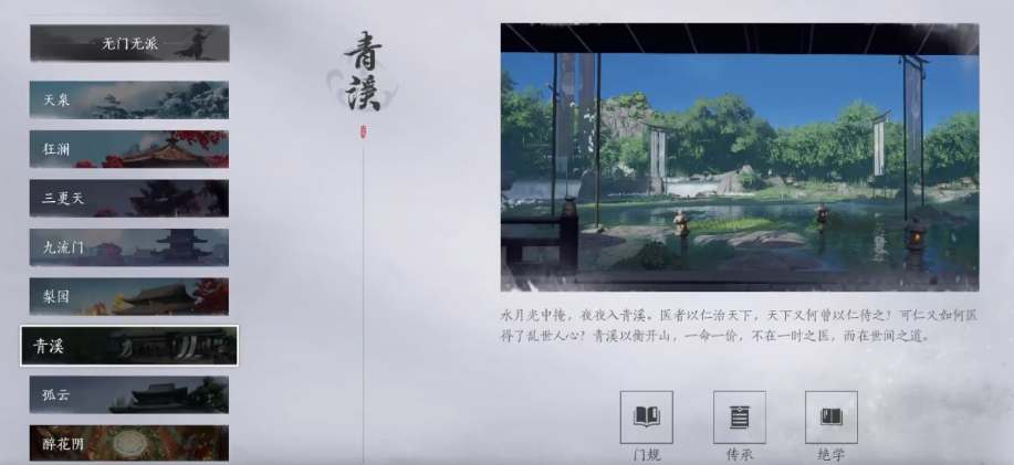 燕云十六声：清溪门派的武学奥秘与独特技能