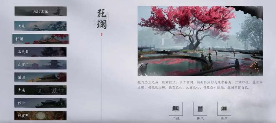 燕云十六声：狂澜门派的武学浪潮与无尽威力