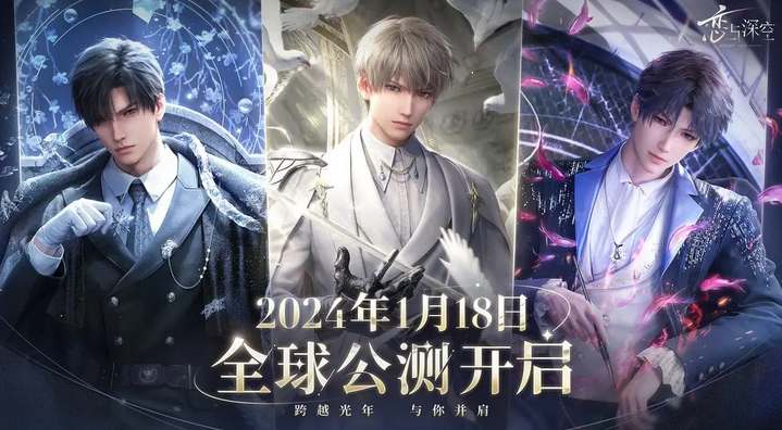 恋与深空2024：公测开服时间的万众期待与影响