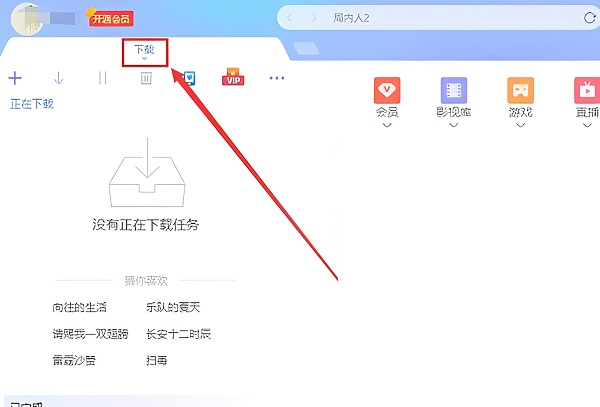 迅雷私人空间隐藏何方-探寻隐秘之地-守护个人宝藏