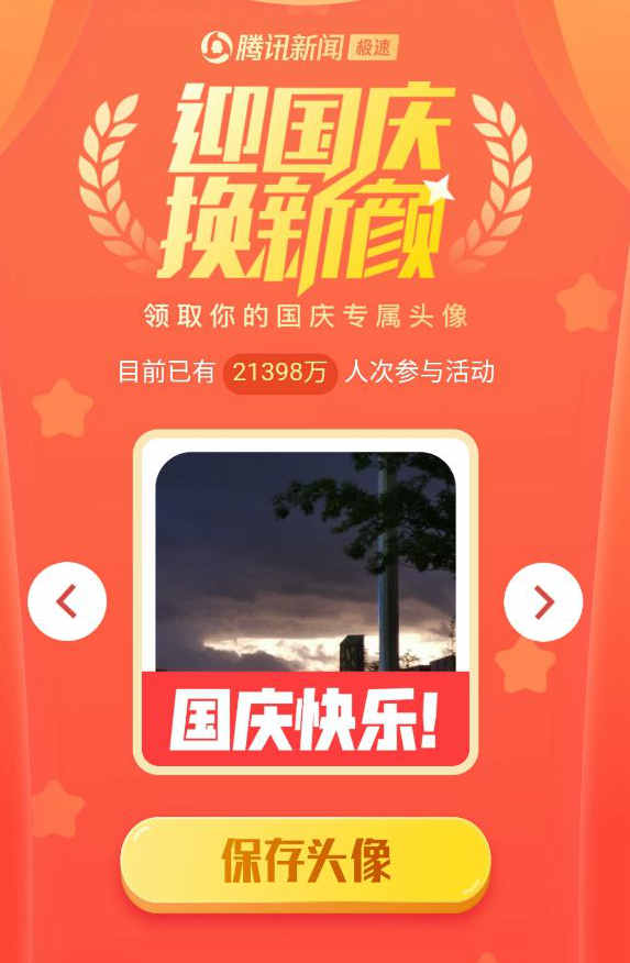 旗帜飞扬：微信团队带来的头像新玩法