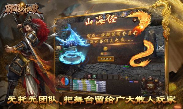 羽国魅力沉默传奇手游app截图