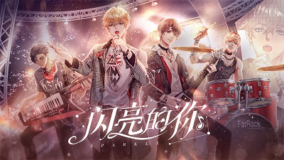 闪亮的你 官服手游app截图
