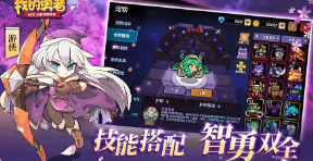 我的勇者 2024最新版